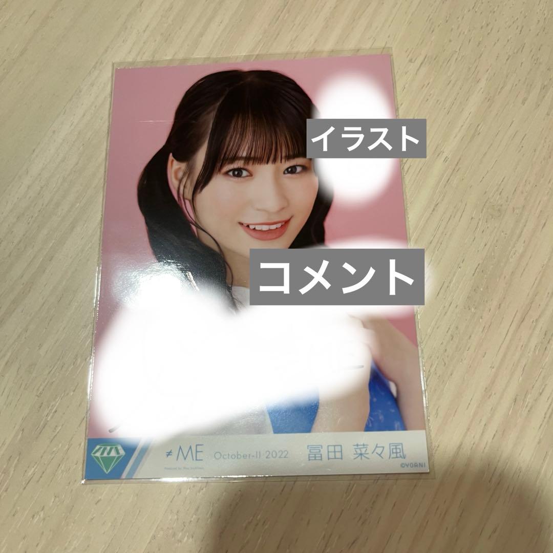 冨田菜々風　ノイミー　直筆　生写真　ヨリ