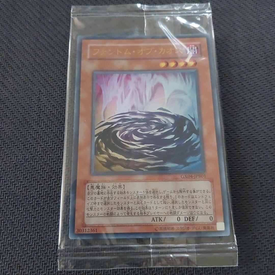 マ*タ様 遊戯王　ファントム・オブ・カオス【秘蔵レア】世界で25枚〜50枚