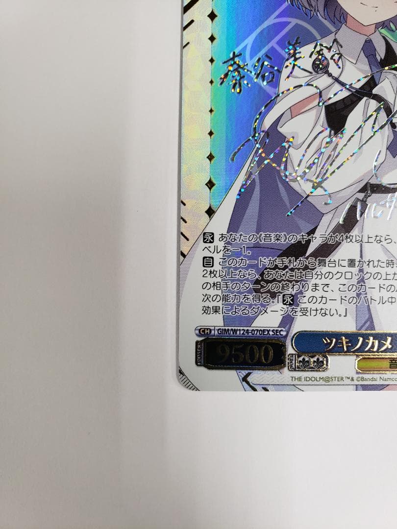 WS ツキノカメ 秦谷美鈴 SEC サイン 学園アイドルマスター