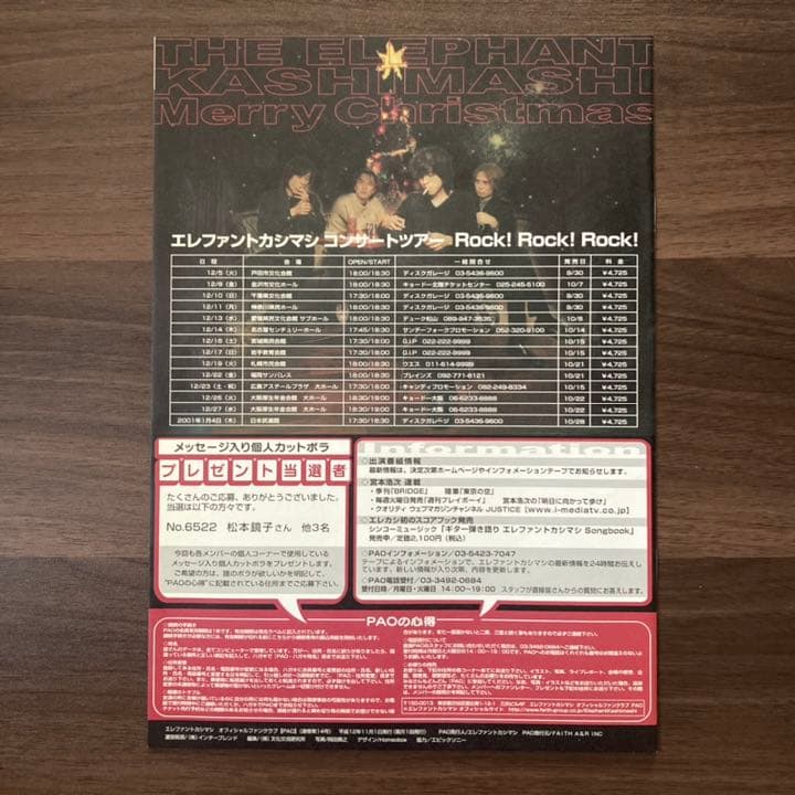 【貴重！2冊セット】エレファントカシマシ ファンクラブ 会報 PAO.14 15