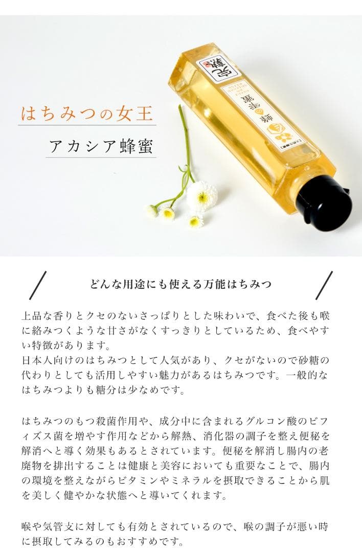 蜂の雫蜜 300ml アカシア蜂蜜
