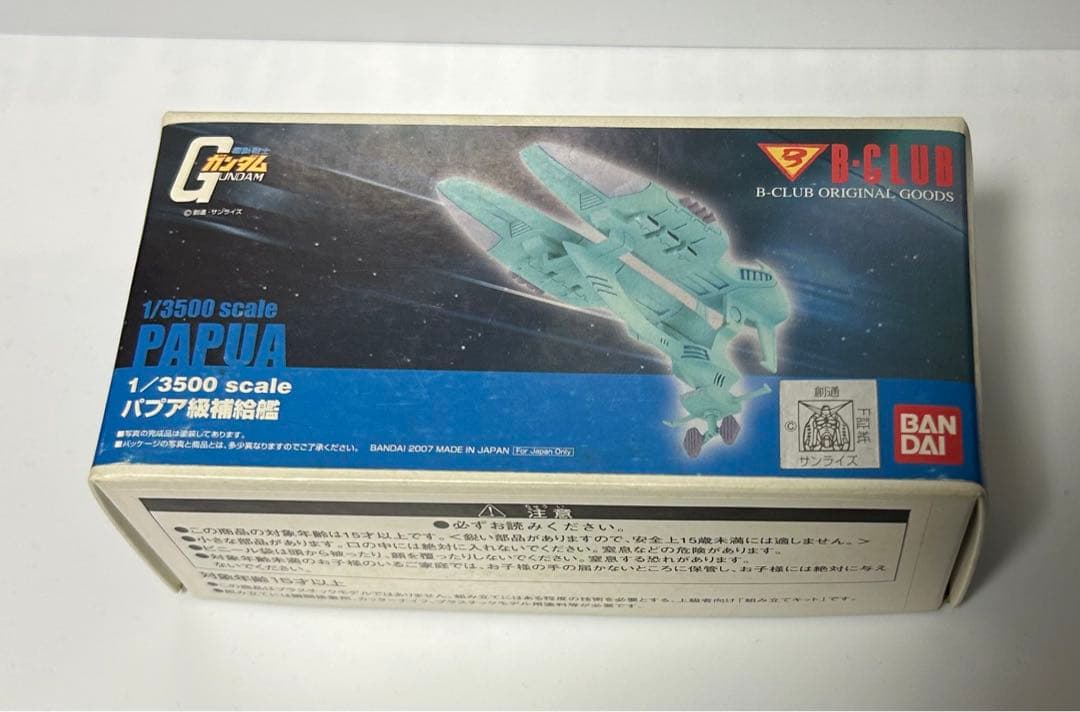 b-club 1/3500 パプア級補給艦