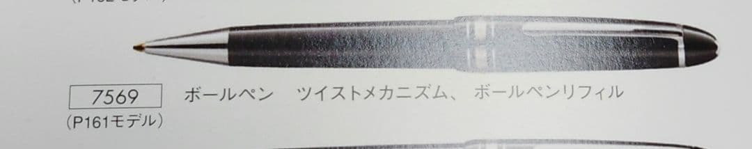 【未使用美品】MONT BLANC モンブラン 万年筆 P161モデル 7569