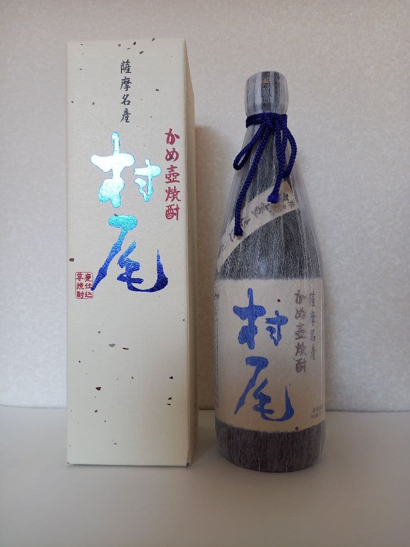 森伊蔵 .村尾セット