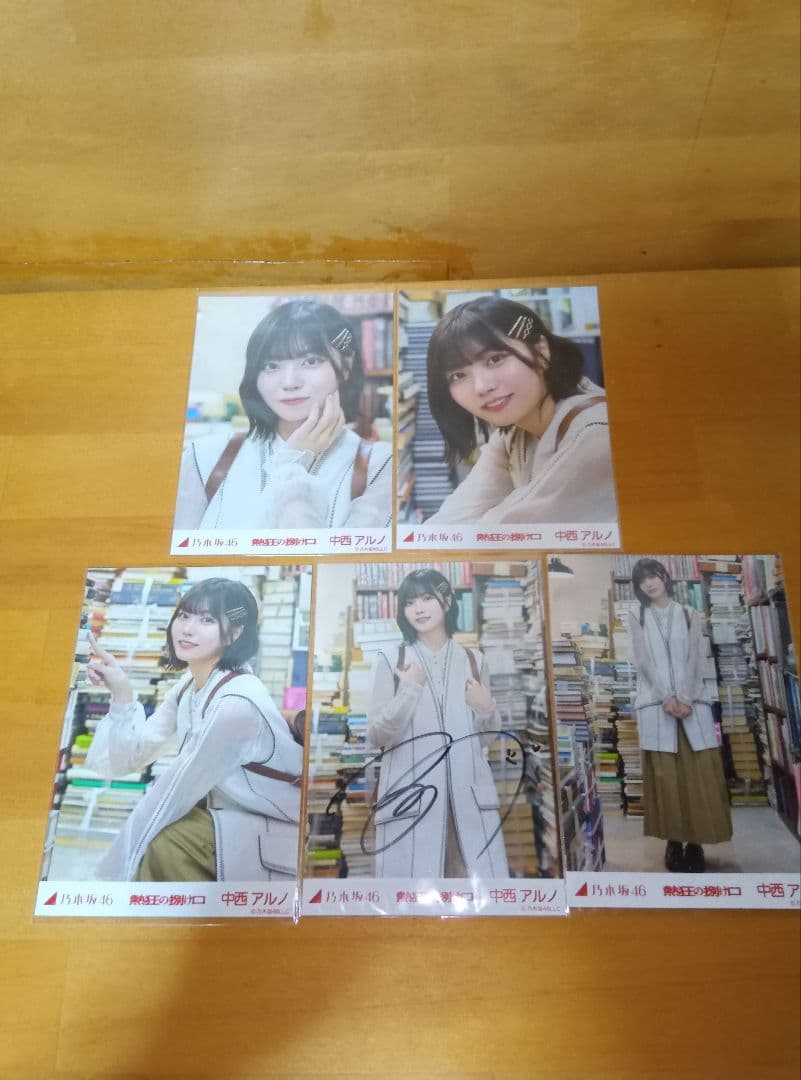 乃木坂４６ 生写真『熱狂の捌け口』中西アルノ　サイン入り