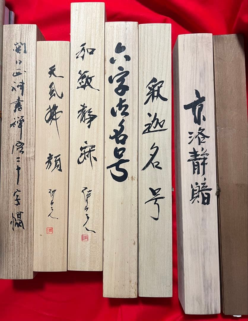 まとめて45本 佛画 中国複製画　山水 花鳥　人物など　（捲り付）送料込み！