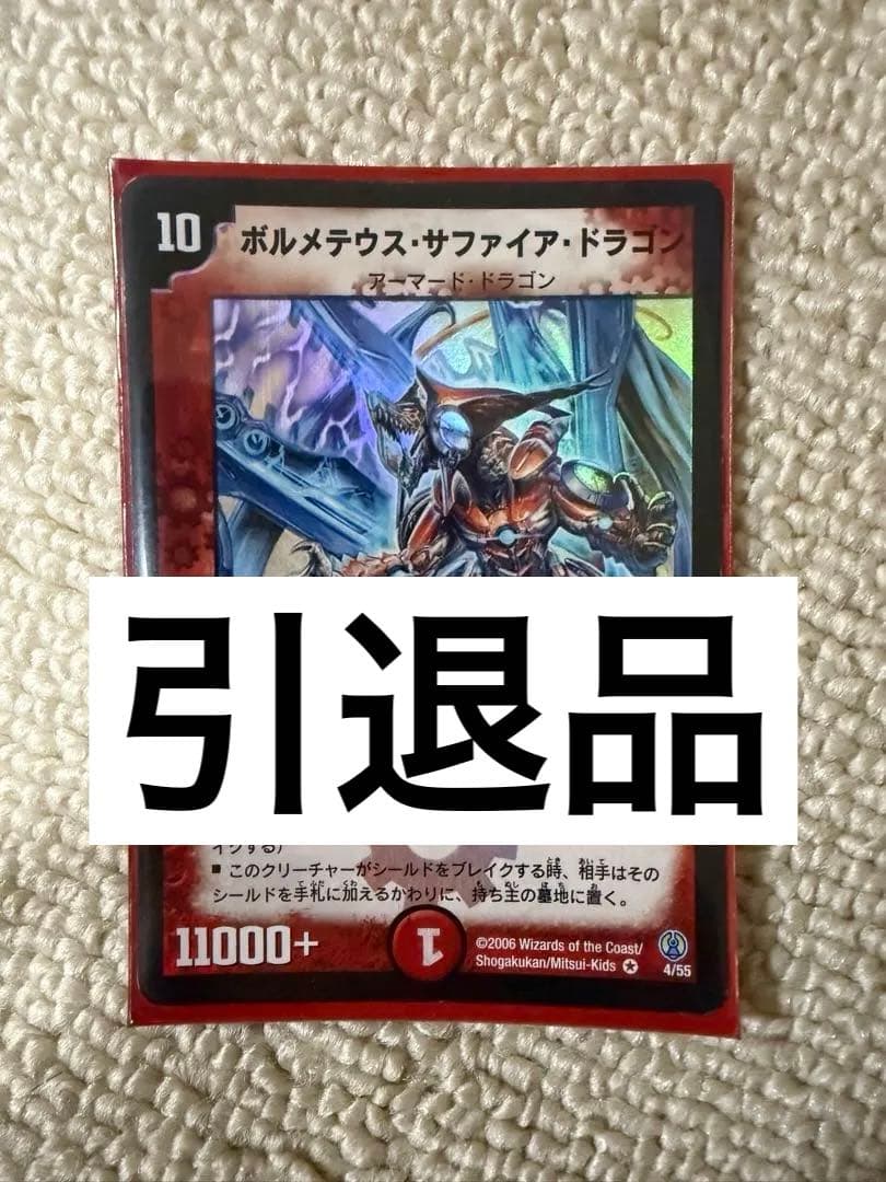 シ*K様 デュエル・マスターズまとめ売り