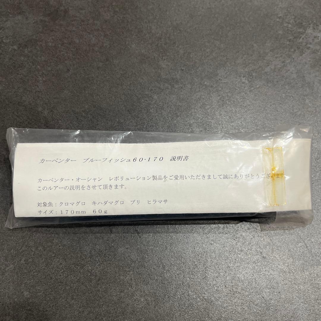 カーペンター　ブルーフィッシュ 60-170 値下げ交渉受け付けます