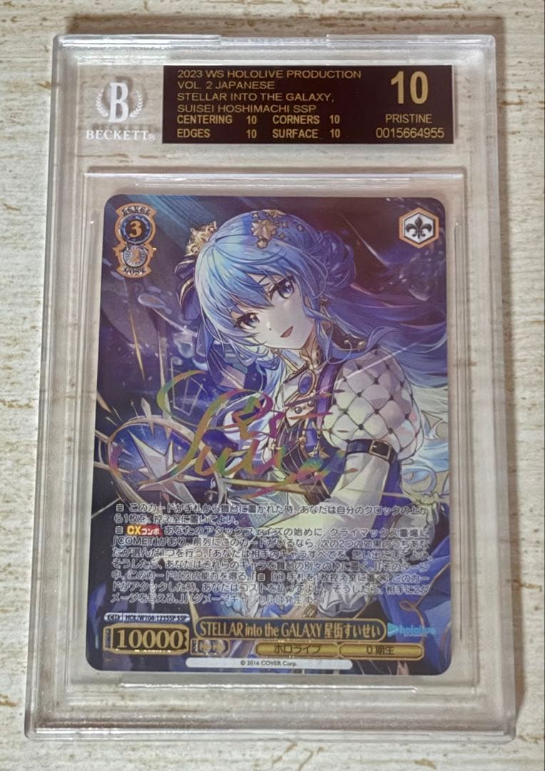 STELLAR into the GALAXY 星街すいせい　SSP BGS10