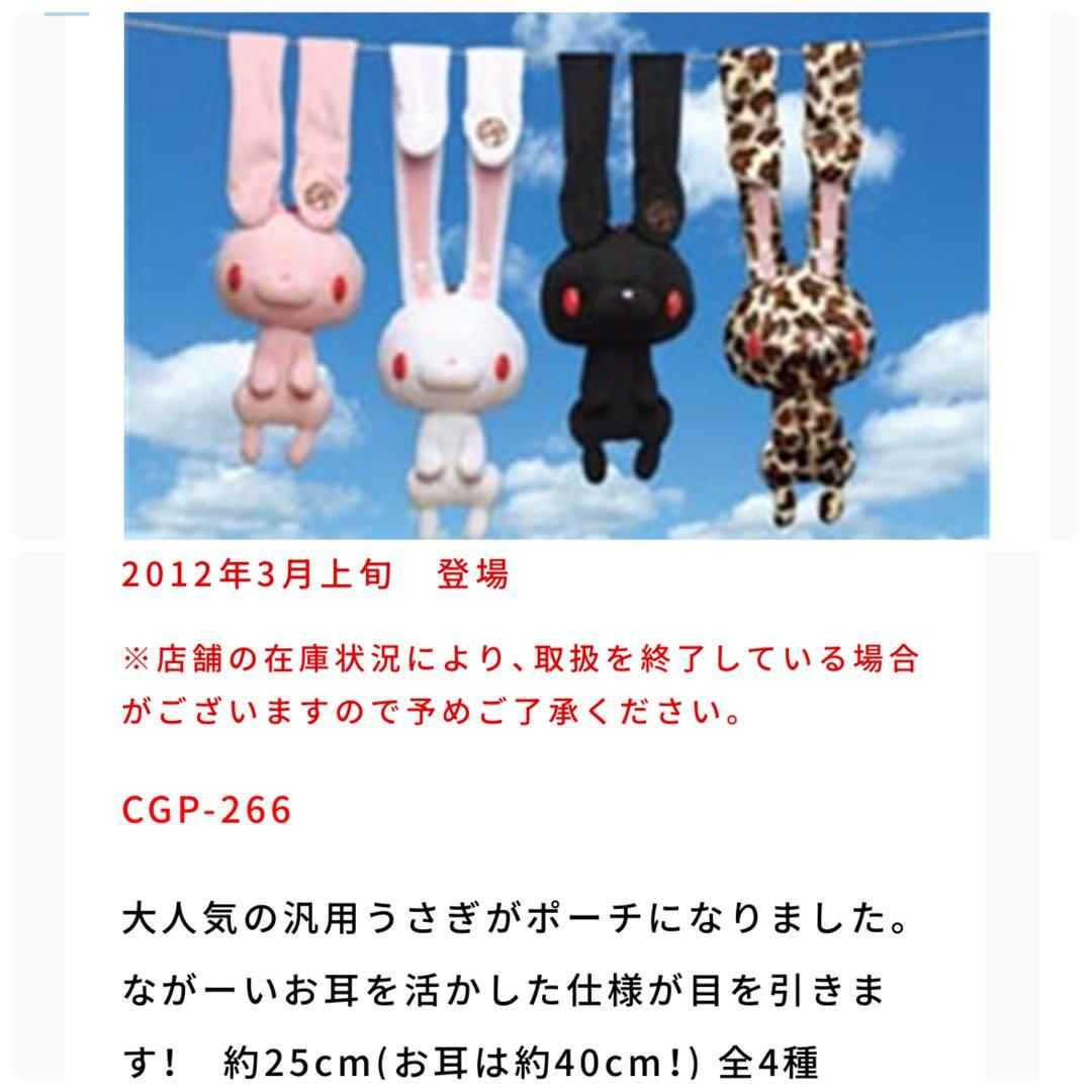 チャックスGP 汎用うさぎ ぬいぐるみポーチ ブラック＆ホワイト タグ付き