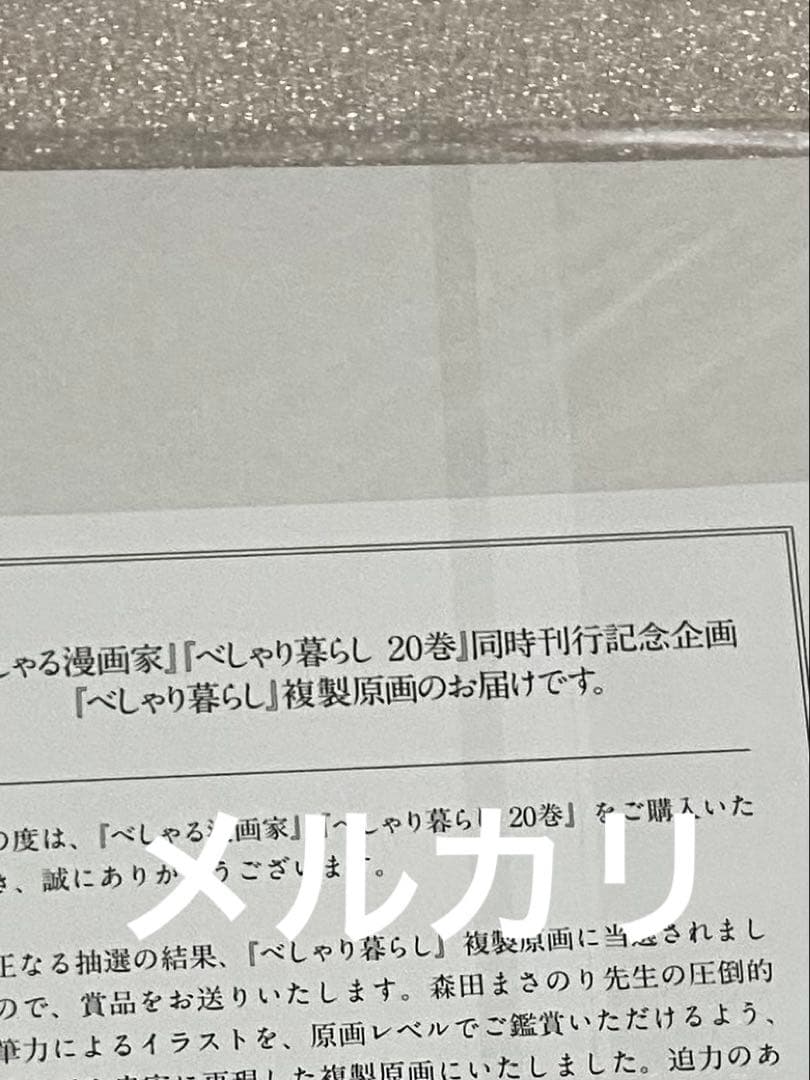 当選 べしゃり暮らし サイン 初版 ジャンプ 漫画 マンガ アニメ 限定