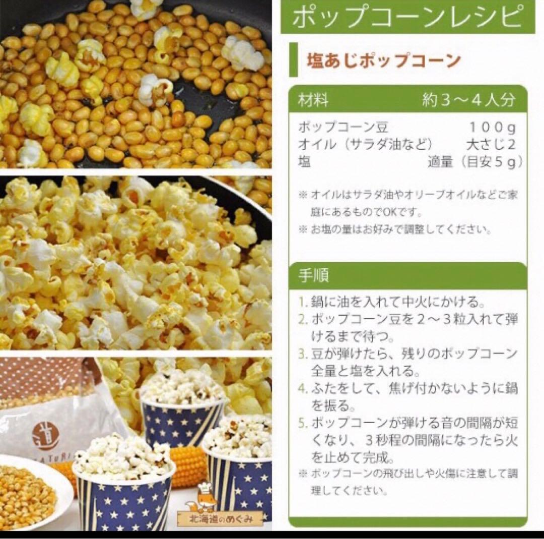 業務用 北海道産 ポップコーン 300g×2袋 遺伝子組み換えなし