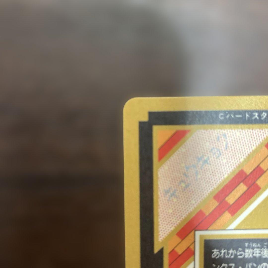 非売品｜究極博 '95 限定カードダス