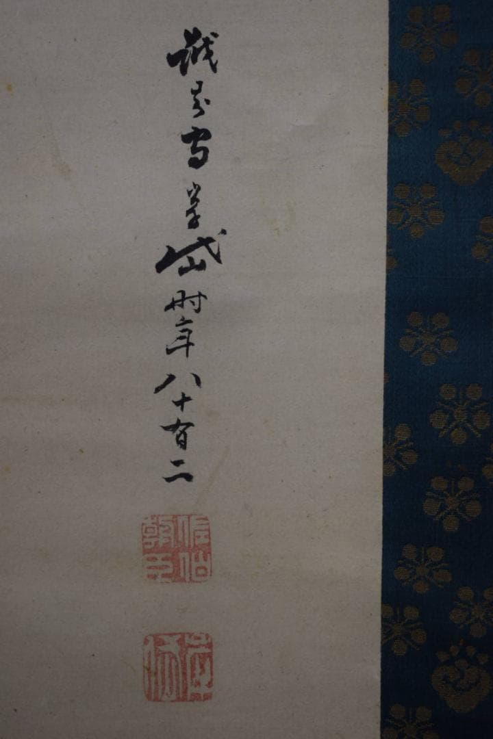 【真作】佐伯岸岱　広瀬旭荘　賛/和漢忍耐/三幅対/掛軸☆宝船☆W-483　JM