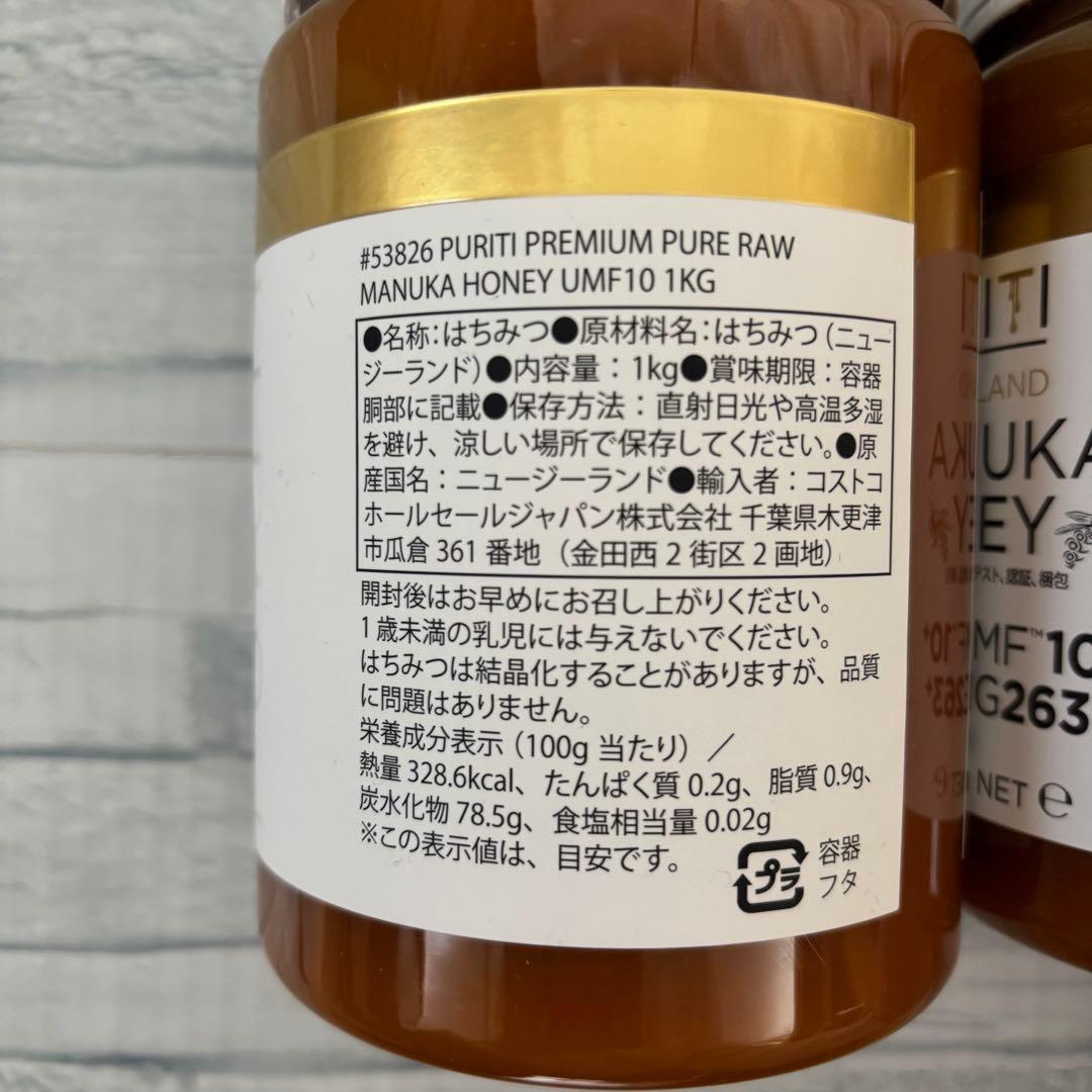ピュリティ プレミアム マヌカハニー UMF 10+ 1kg×2個　PURITI