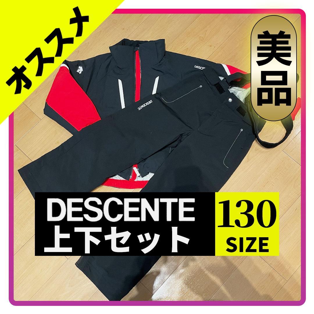 【極美品】 デサント／DESCENTE スキーウェア 上下セット 130サイズ