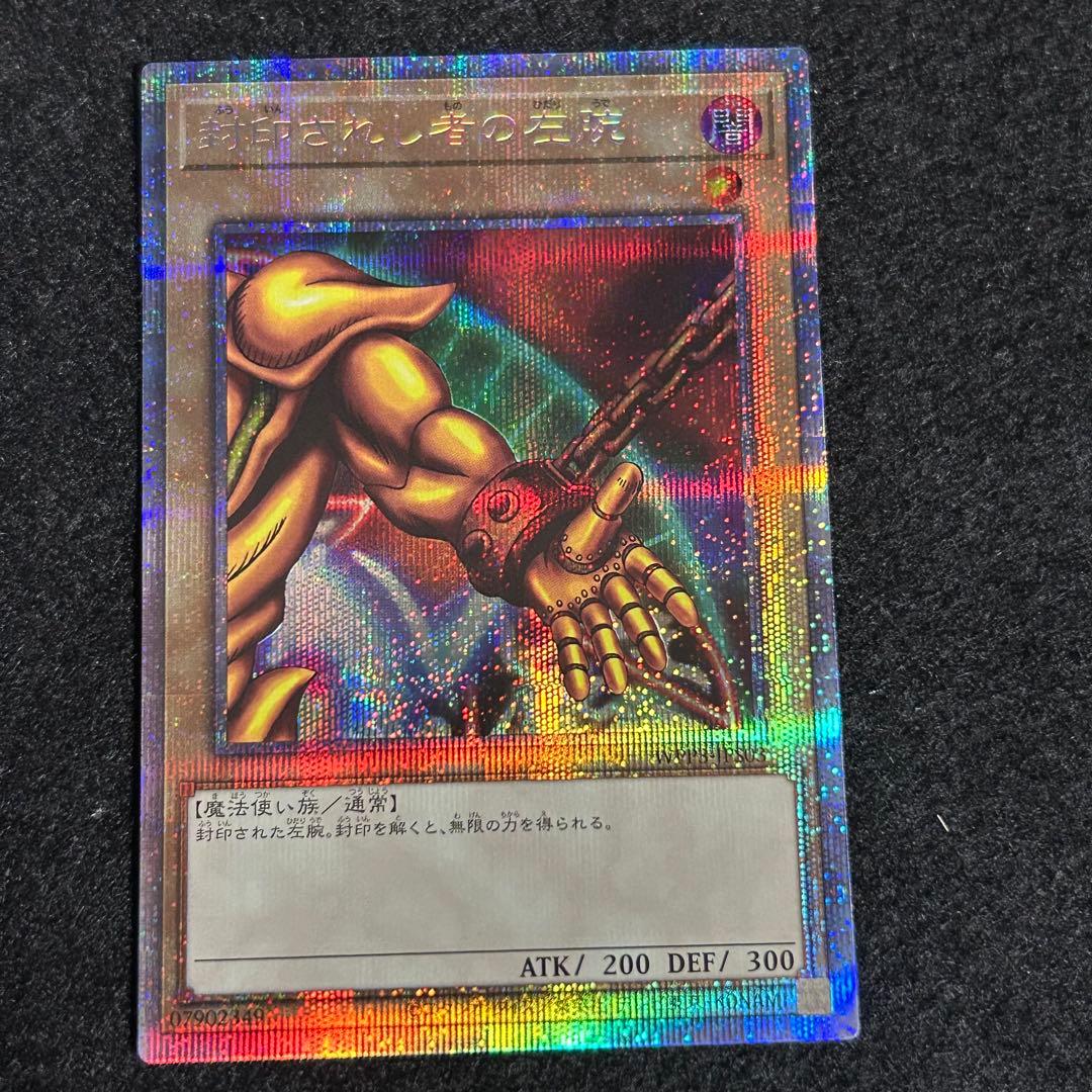 遊戯王 エグゾディア　プリズマティックシークレット