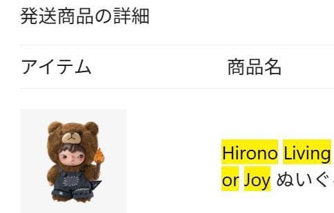 BTS テテ着用 Hirono Living ぬいぐるみ