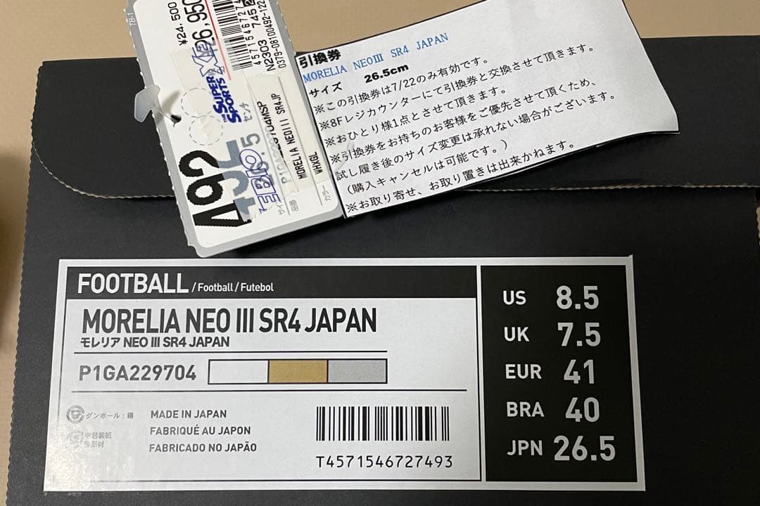 モレリアネオIII SR4 JAPAN 26.5㌢