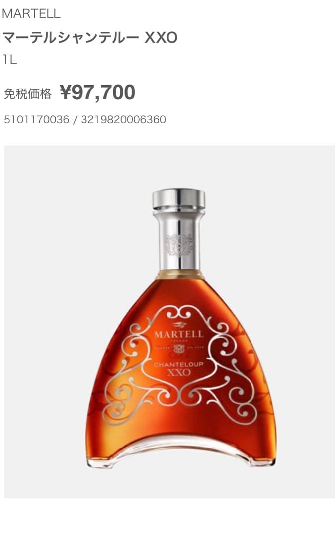 MARTELL CHANTELLOU XXO ギフトボックス入り