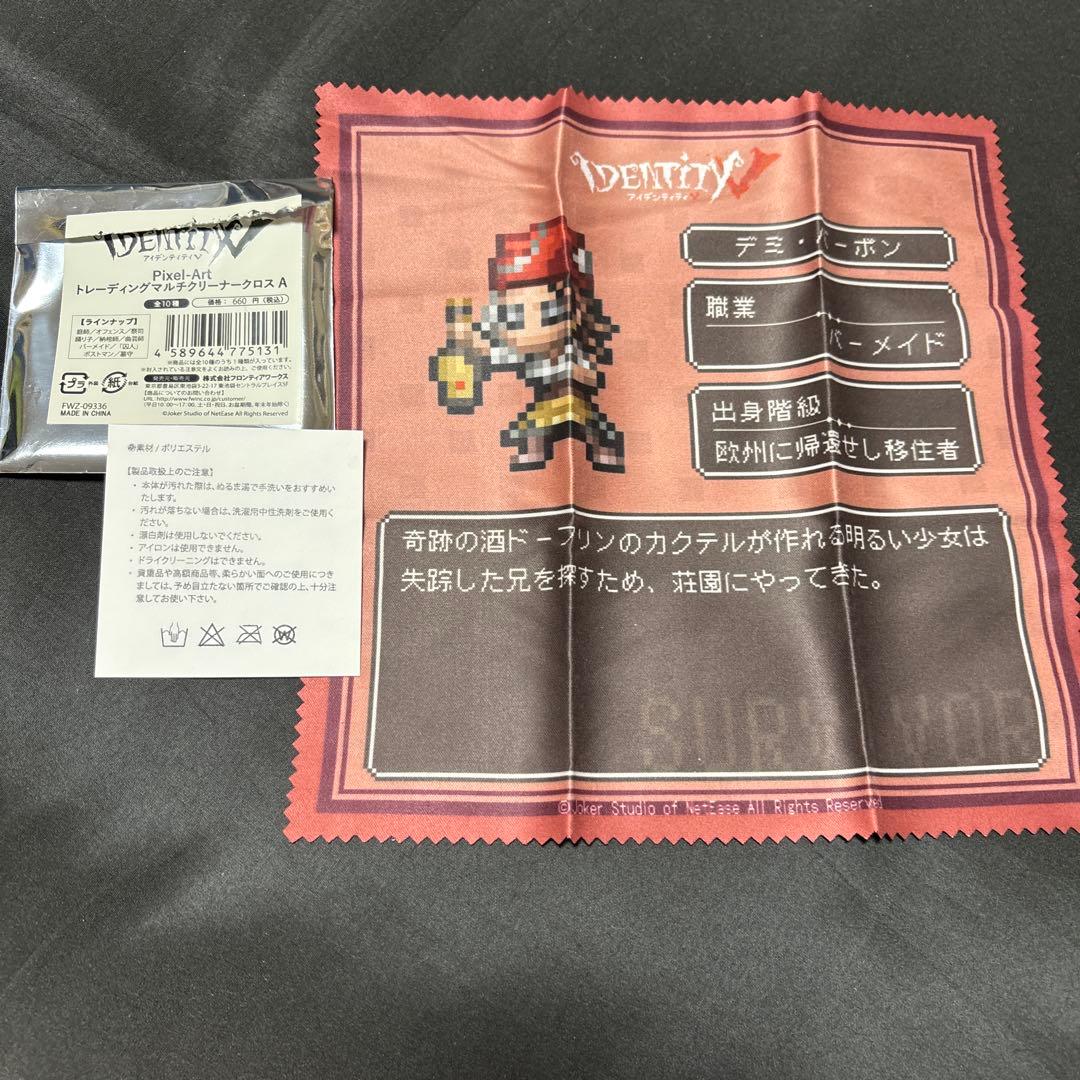 第五人格 ピクセルアート マルチクリーナークロス デミ バーボン