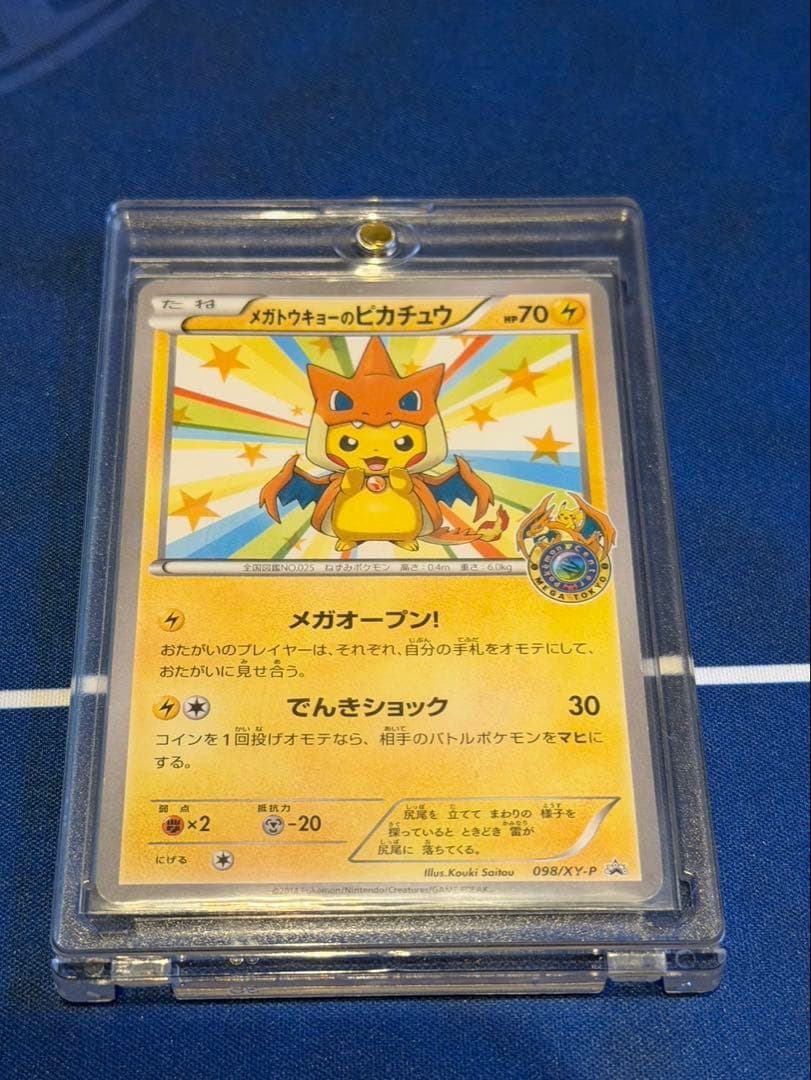 倉*K様 メガトウキョーのピカチュウ