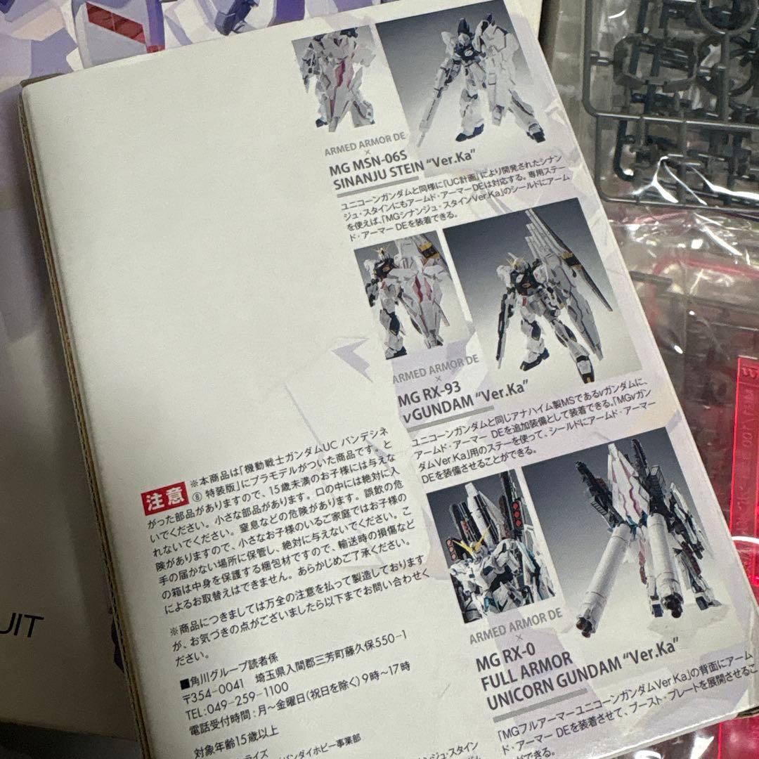 2月2日まで！ MGユニコーンガンダムVer.Ka & アームドアーマーDE