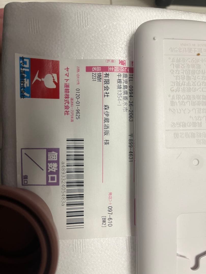 森伊蔵1800ml未開封