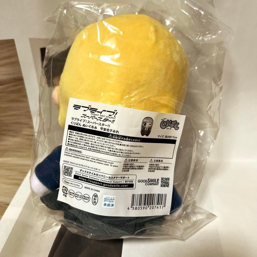 ラブライブ Liella くりぱん ぬいぐるみ スーパースター 1期生 セット