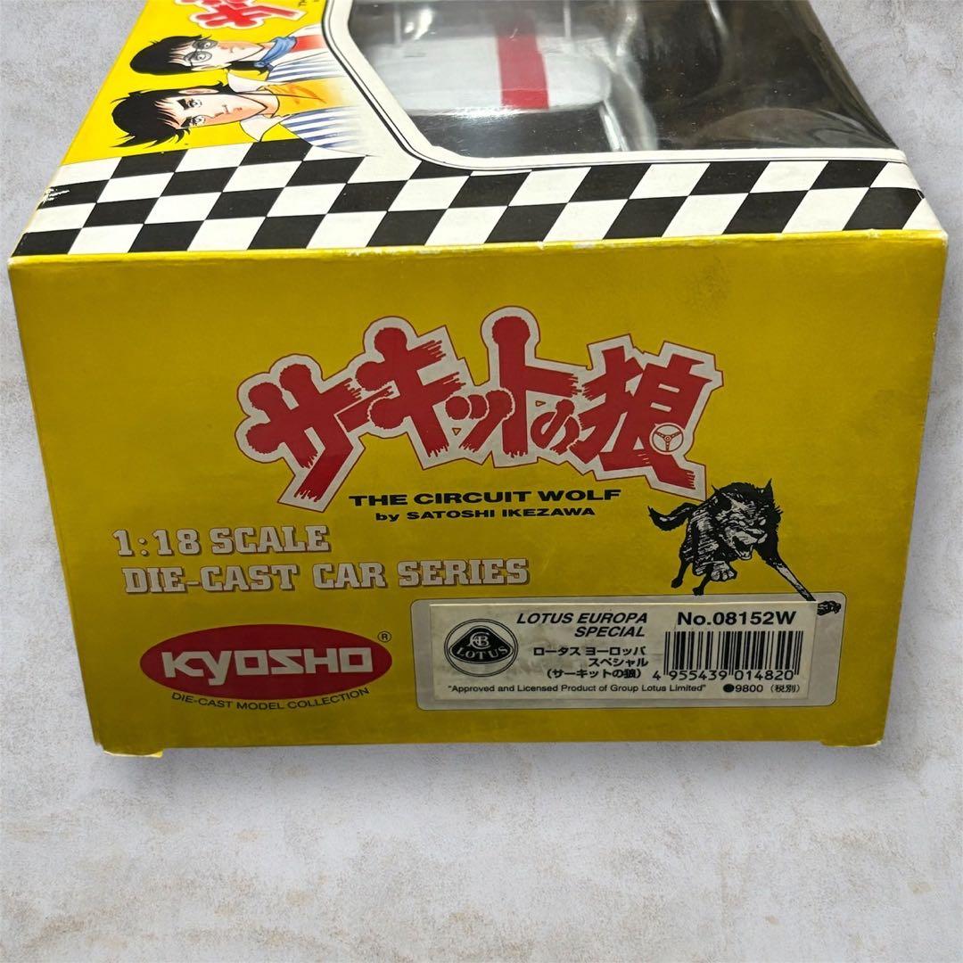 京商1/18ロータスヨーロッパスペシャル サーキットの狼