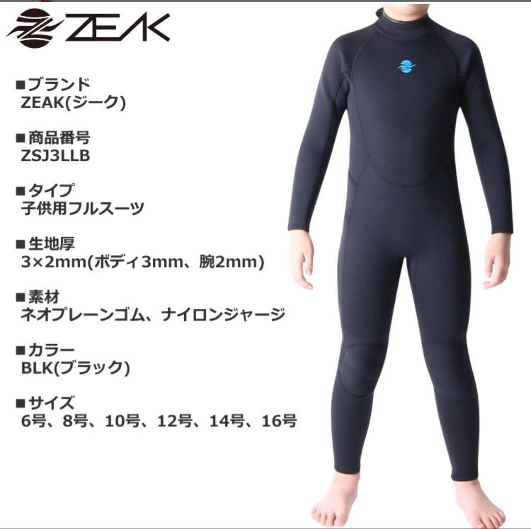 新品タグ付き ZEAK ジーク ウェットスーツ 3mm/2mm 16号