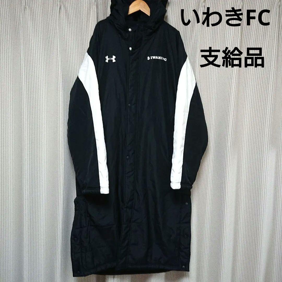 いわきFC 支給品 非売品 ベンチコート ジャケット ジャージ ユニフォーム