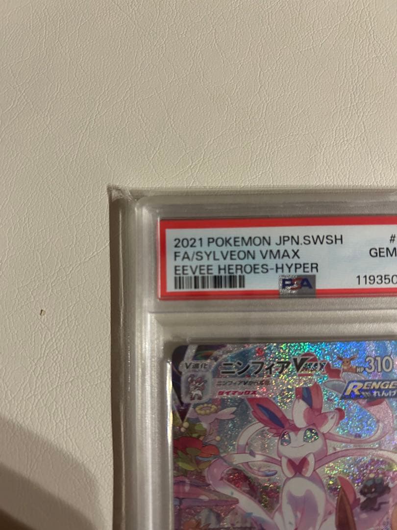 ポケモンカード ニンフィア vmax sa HR