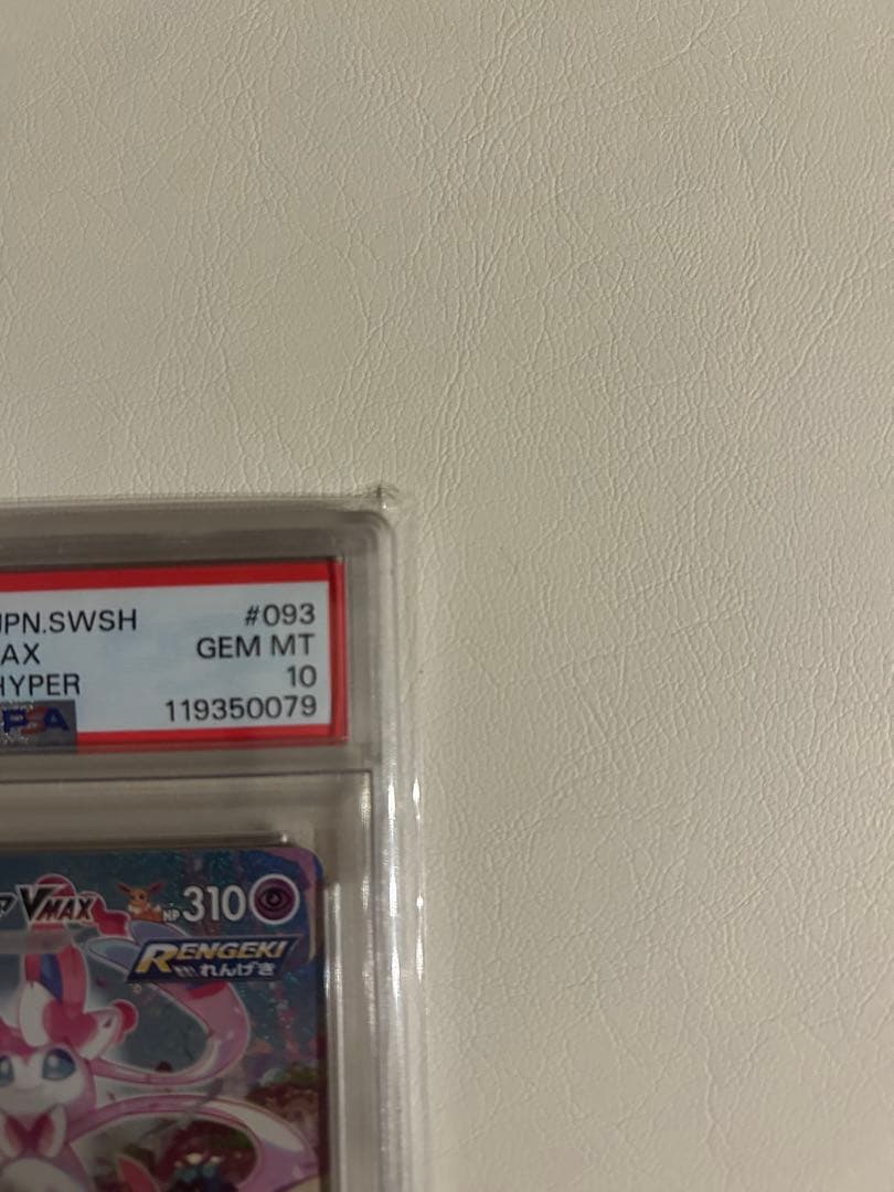 ポケモンカード ニンフィア vmax sa HR