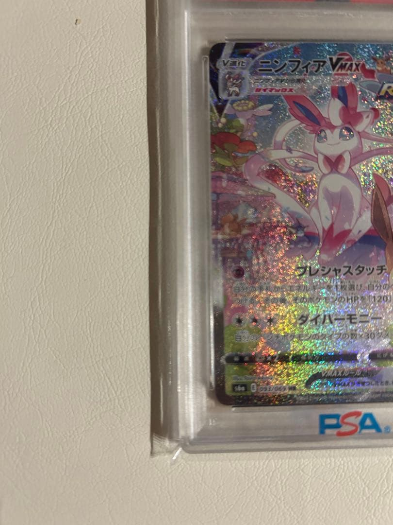 ポケモンカード ニンフィア vmax sa HR