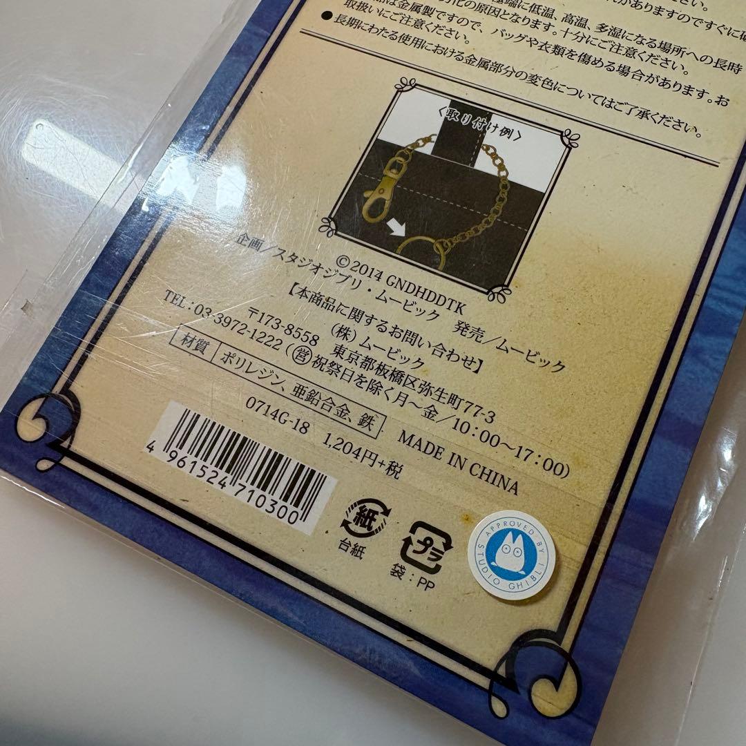 【未開封】思い出のマーニー　バッグチャーム　カメオ