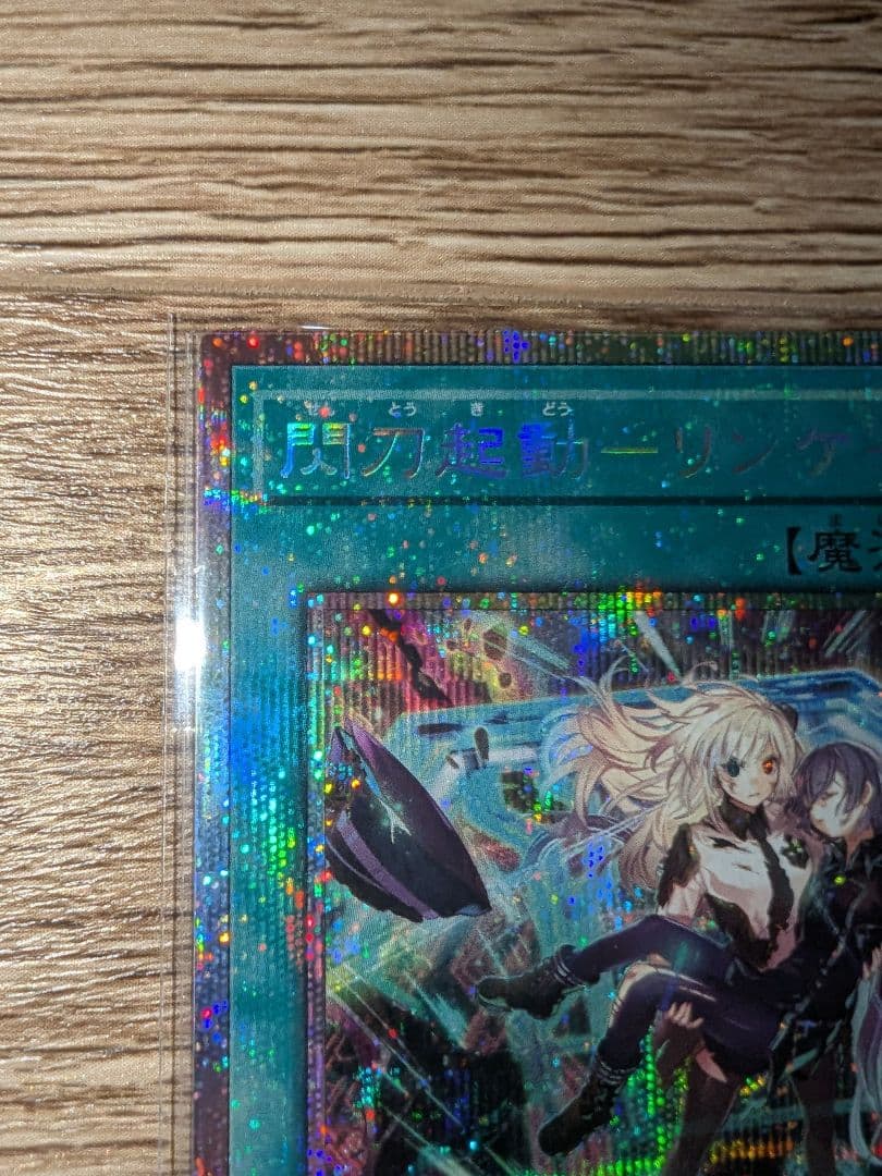 遊戯王 閃刀起動－リンケージ　プリズマティックシークレットレア