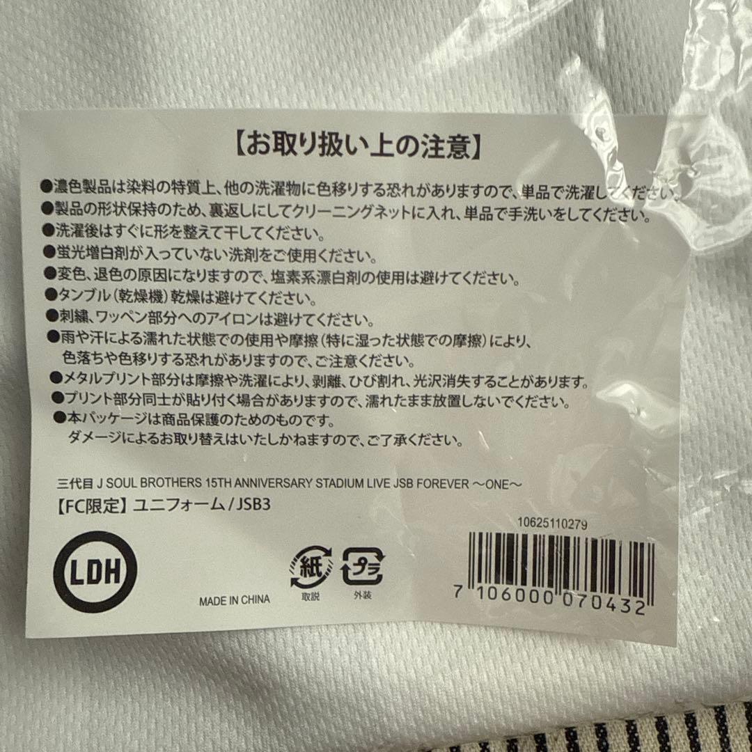 【FC限定】 三代目JSB FOREVER ～ONE~ユニフォーム