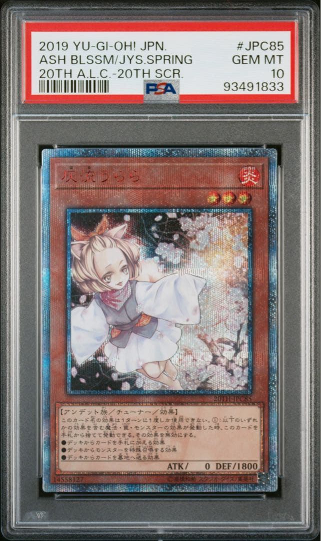 灰流うららPSA10 20th GEM MT 10 最終値下げ