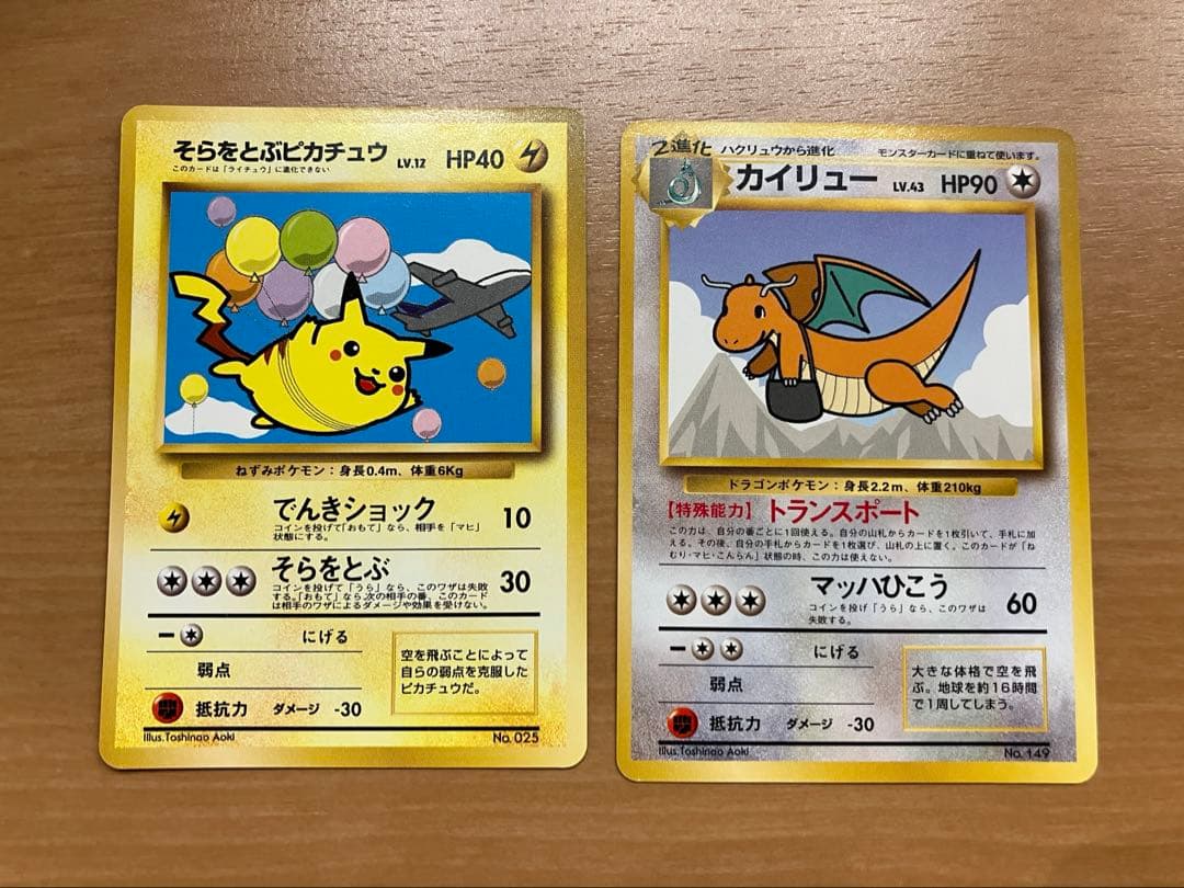 ポケモンカード旧裏　ANA そらをとぶピカチュウ　カイリュー