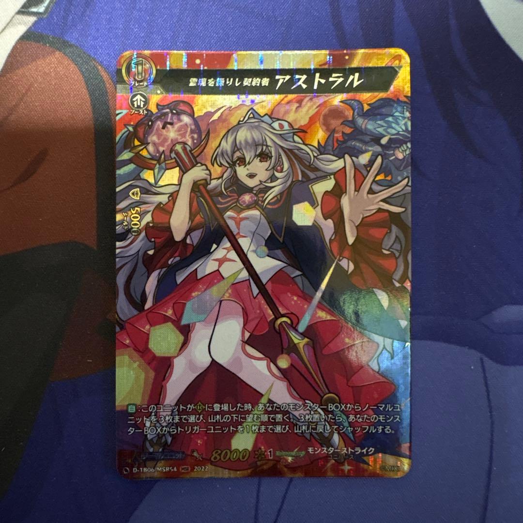 ヴァンガード　霊魂を操りし契約者アストラル　MSR