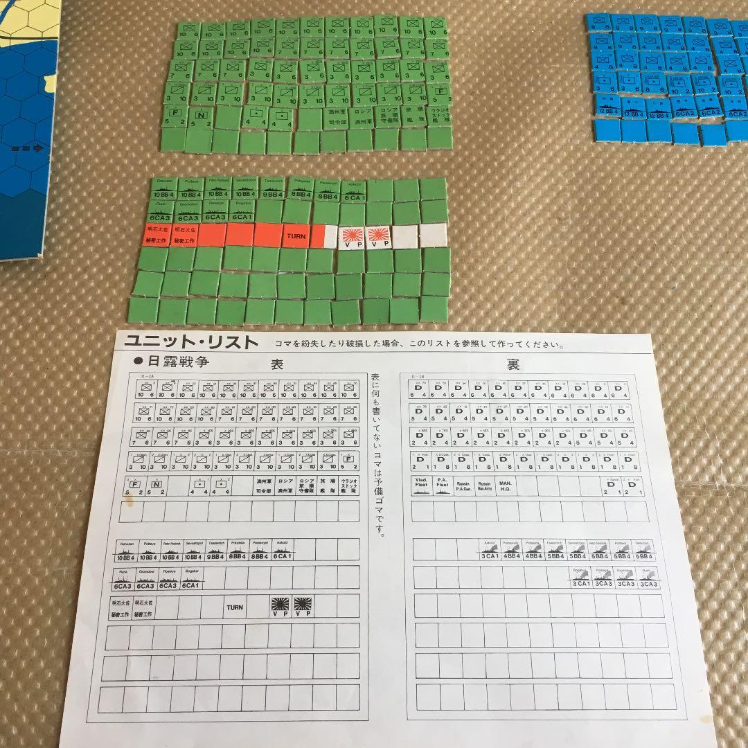 0672　エポック 日露戦争 ワールドウォーゲーム2