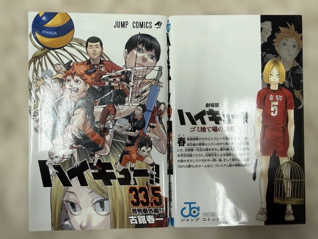 ハイキュー!! まとめ売り