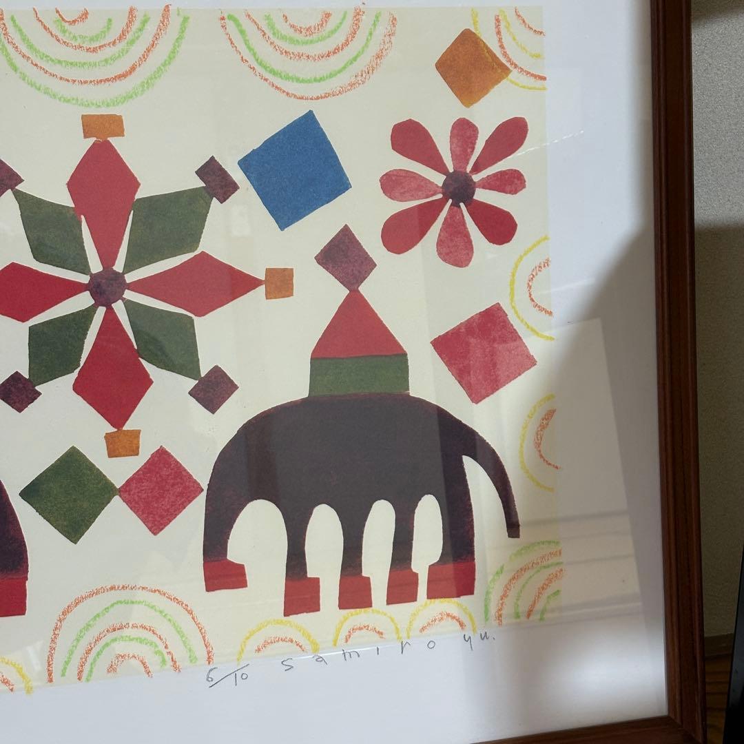 柚木沙弥郎 版画 手彩色 サイン入り