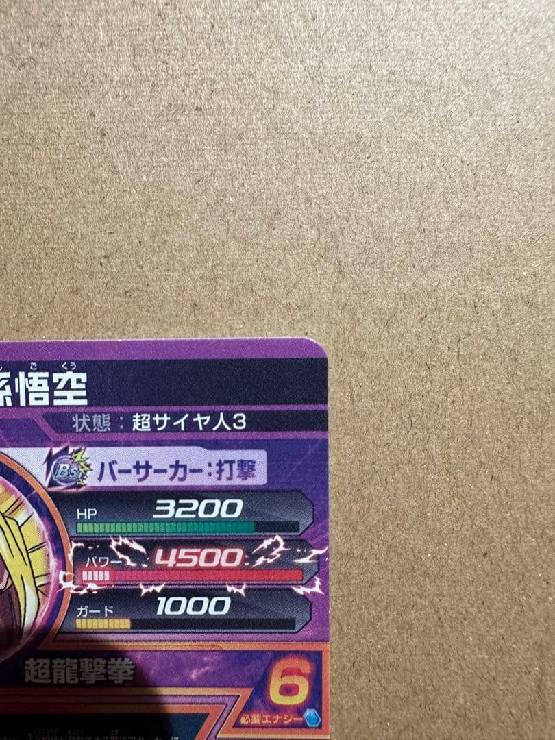 ドラゴンボールヒーローズ　H8-43 孫悟空 UR