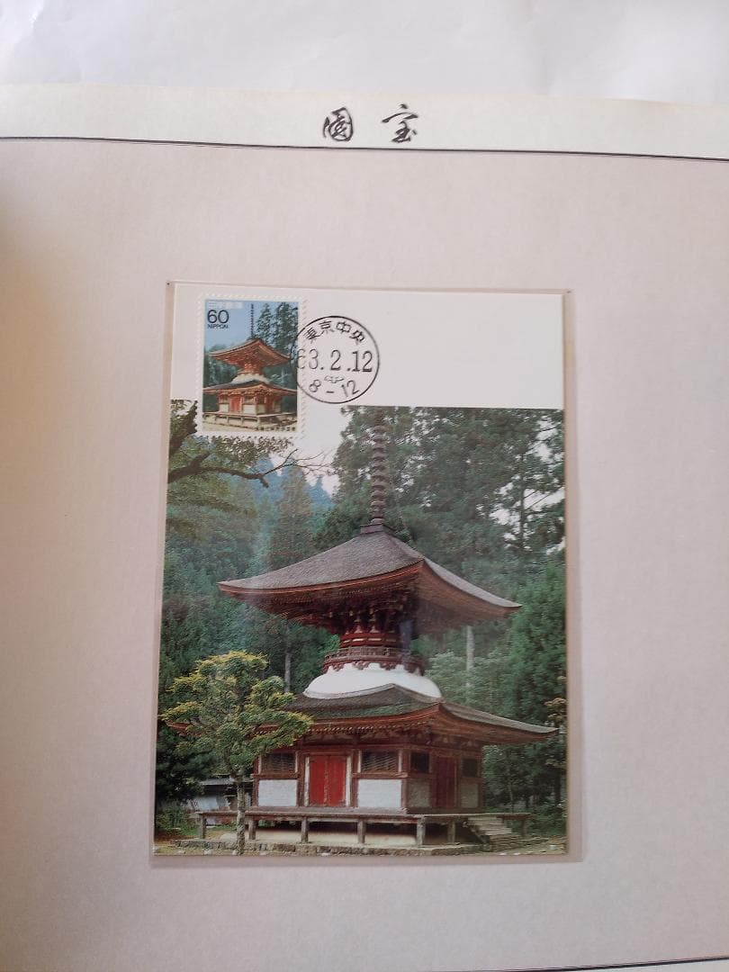 初日カバー マキシマムカード 國宝シリーズ切手限定コレクション 32通 新品