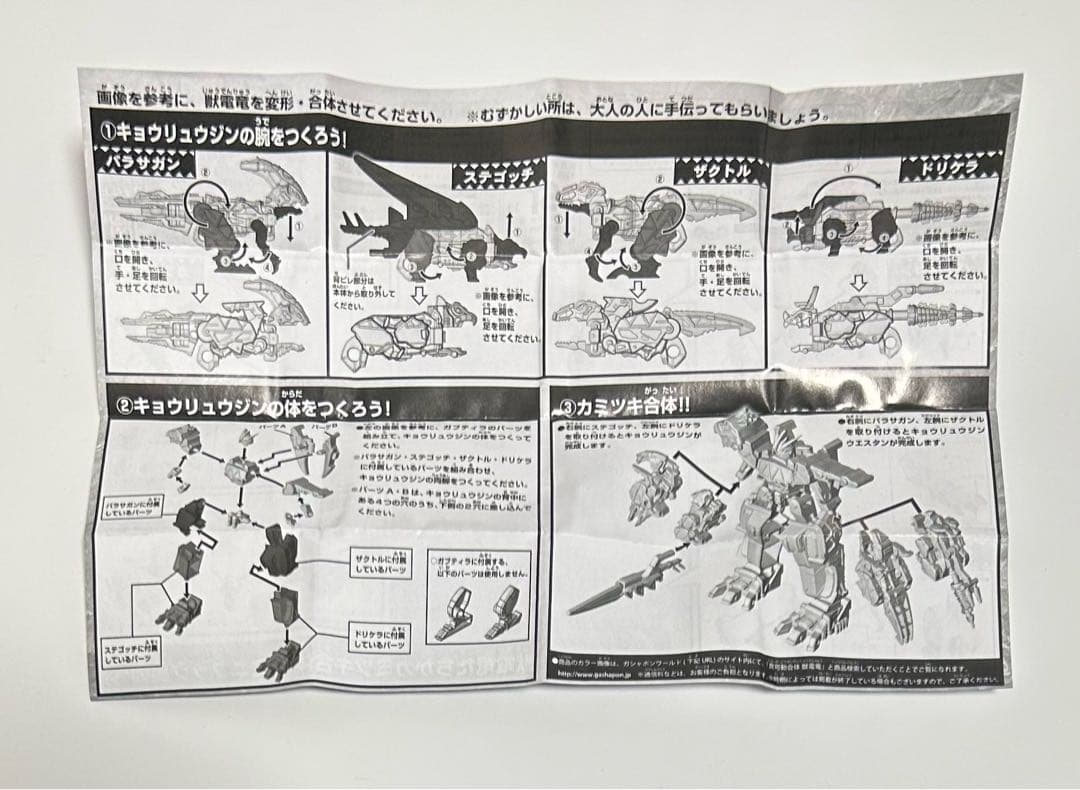 獣電戦隊キョウリュウジャー 真・可動合体 獣電竜 全5種セット