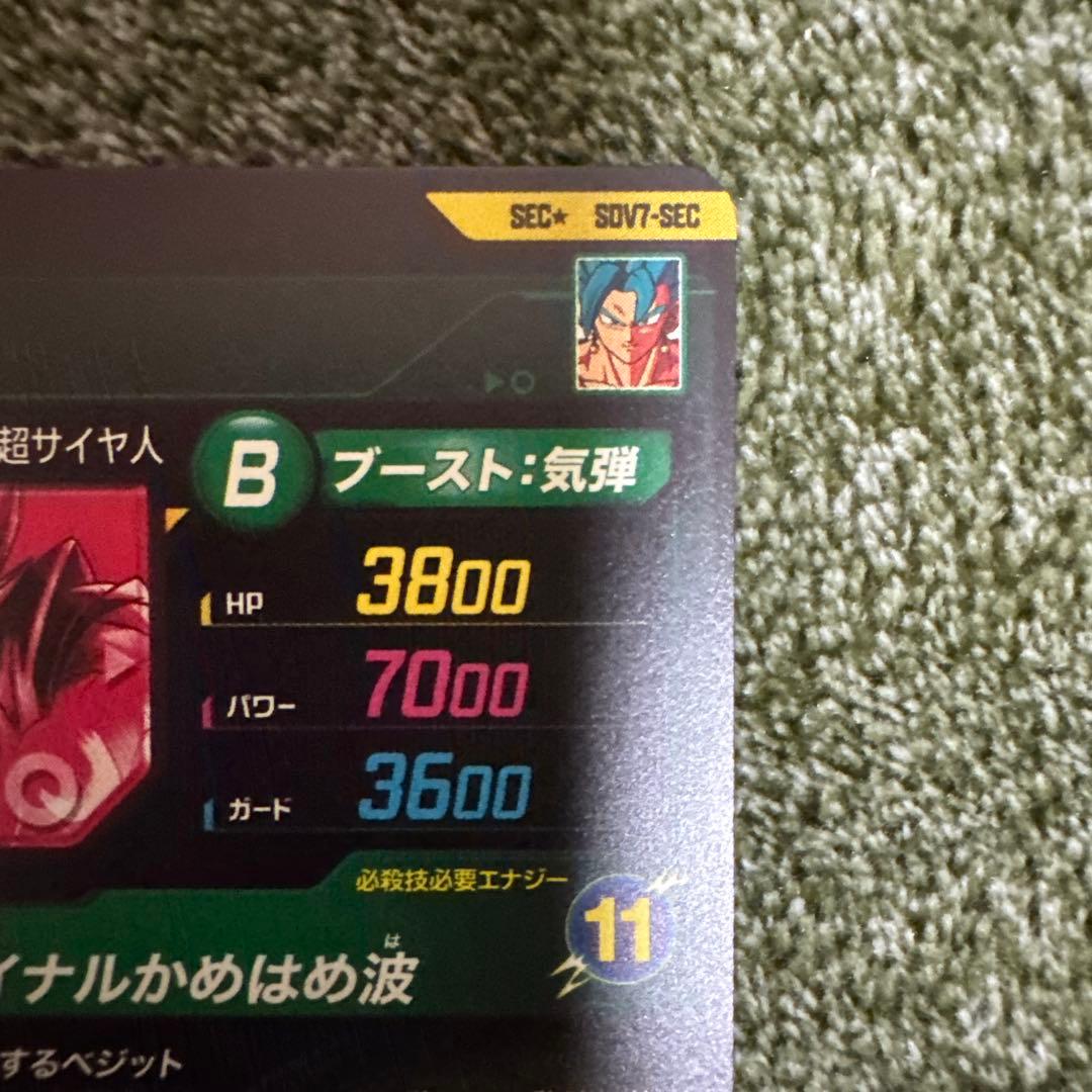 ドラゴンボール ダイバーズ7弾 SECパラレル ベジット