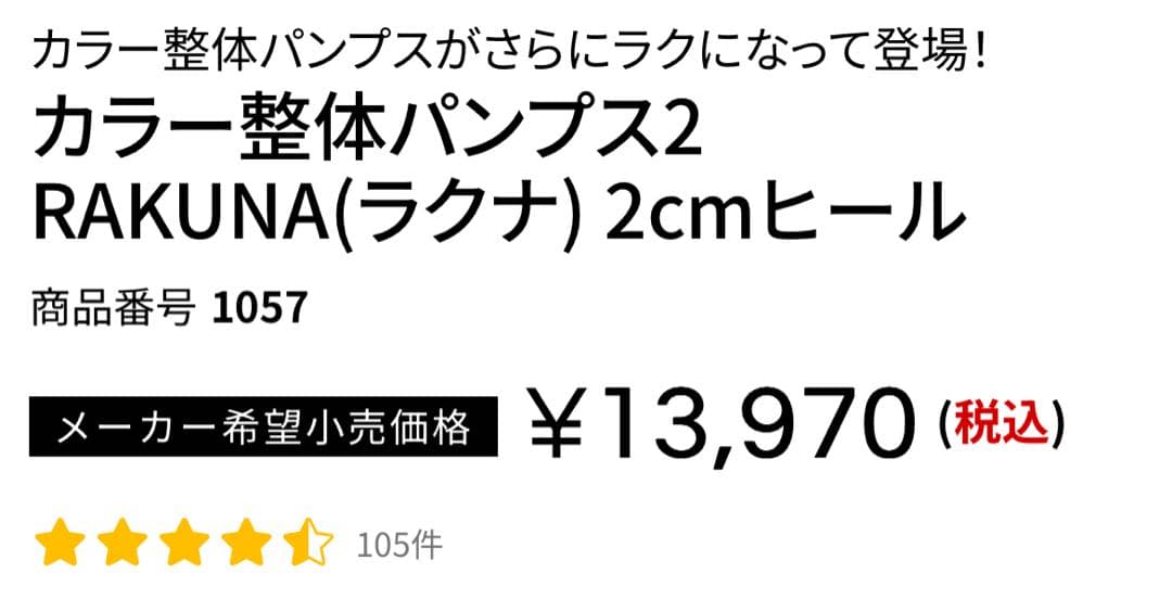 ラクナ　パンプス