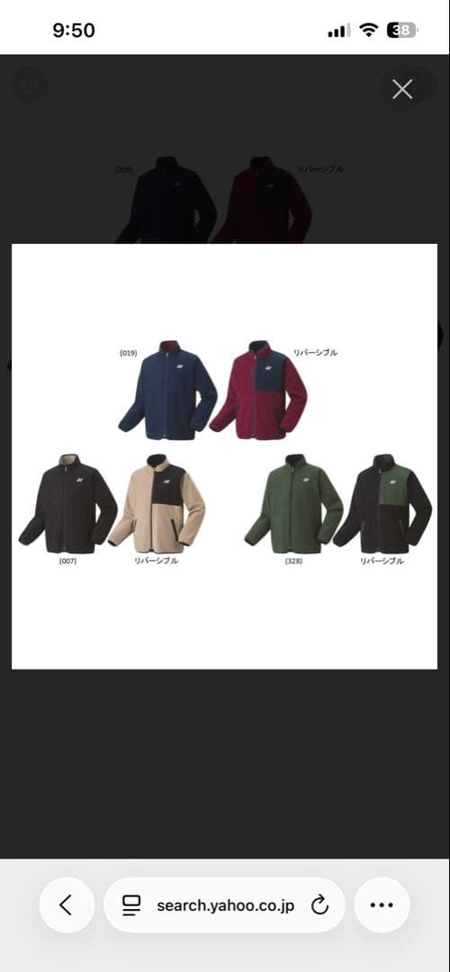 新品未使用！ヨネックスボアリバーシブルジャケット(ブラックXO)